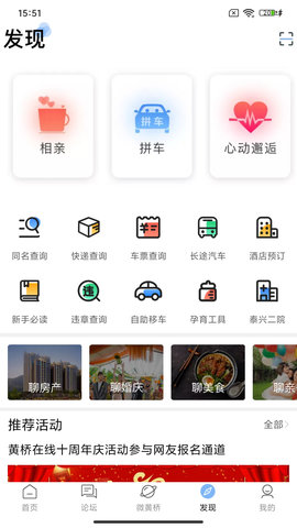黄桥在线手机免费版图4