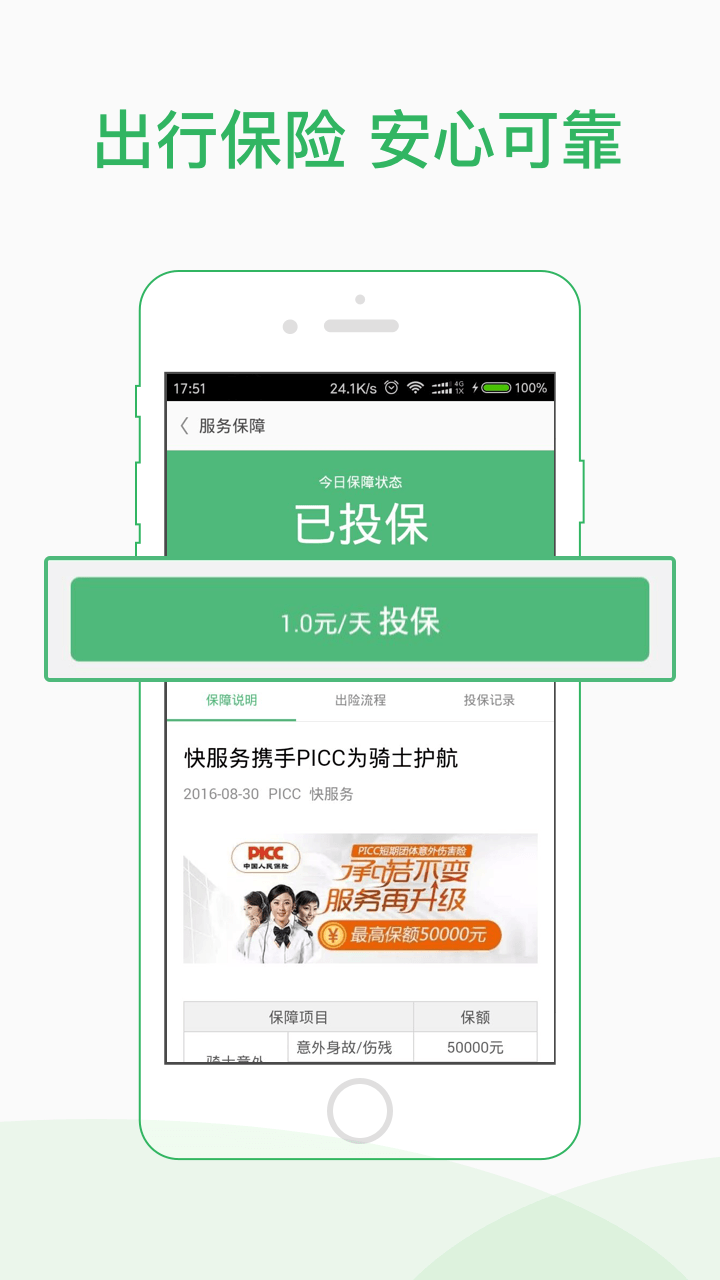 快服务骑士(5)