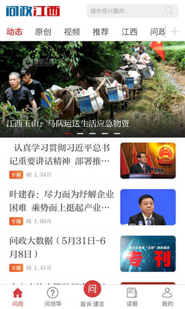 问政江西(1)