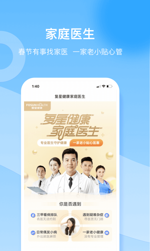 复星健康无广告版图3