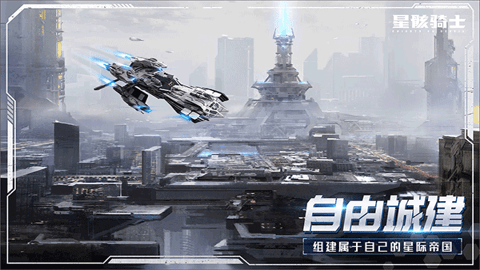 星骸骑士中文版(2)