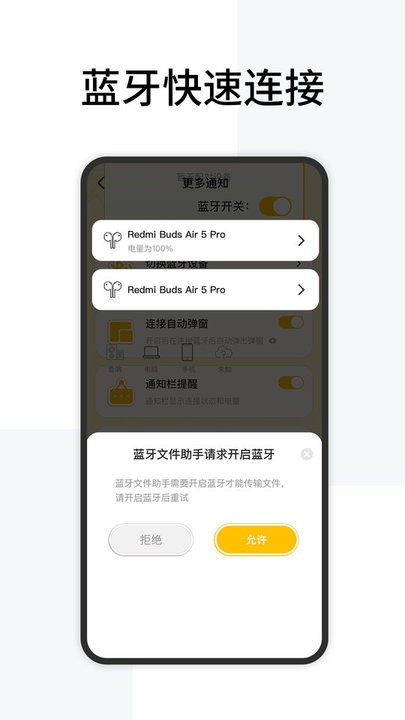 查找蓝牙设备图1