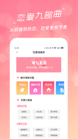 恋爱聊天话术库(4)
