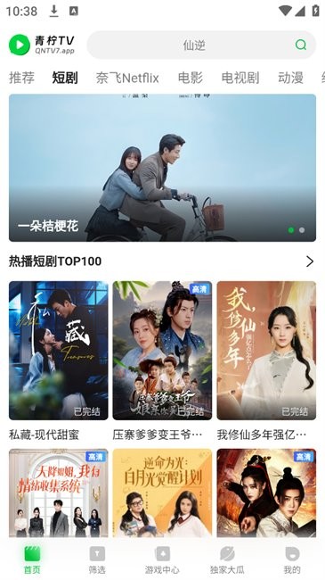 青柠TV正版图1