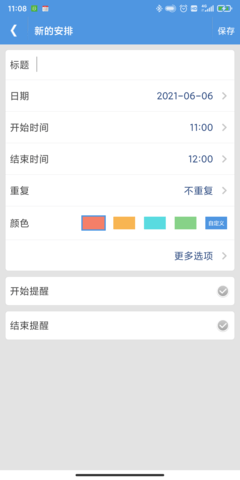 智能日程表(3)
