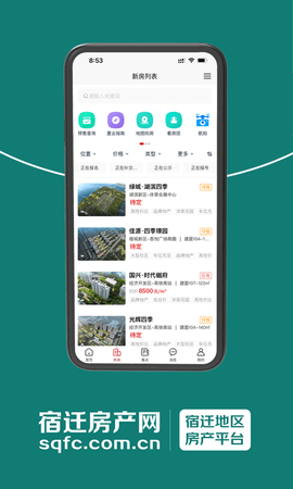 宿迁房产网(3)