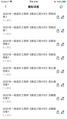 一造考试宝典(4)