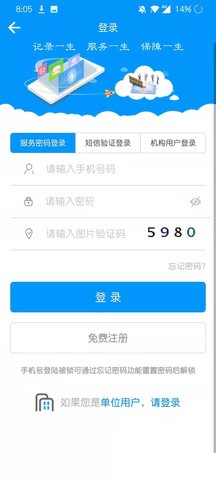 青海人社通(2)