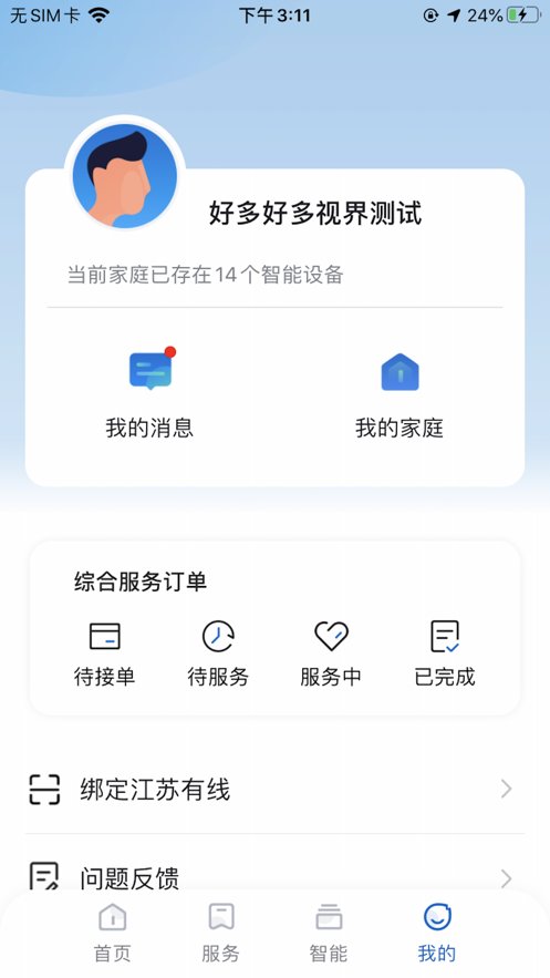 广电管家图3