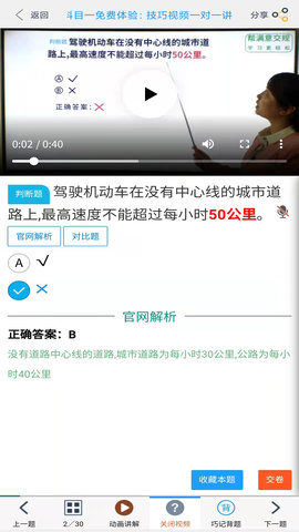 帮满意交规安卓直装版图3