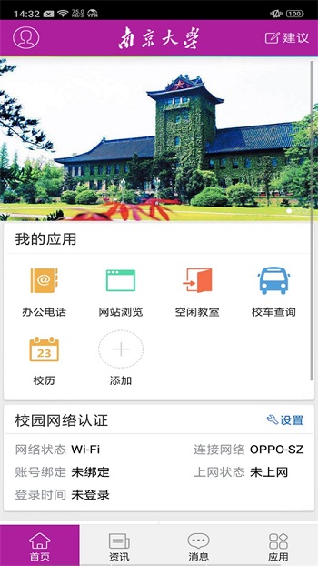 南京大学(1)