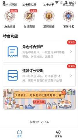 崩坏星穹铁道工坊助手图4