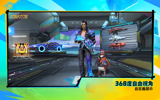 Free Fire MAX图3