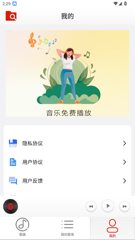 云音乐播放器安卓免费版图2