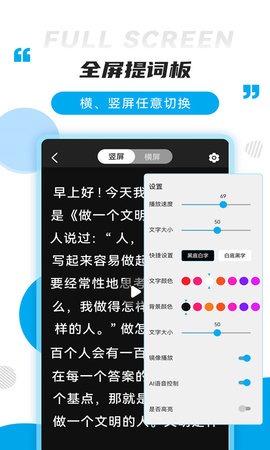 提词秀图5