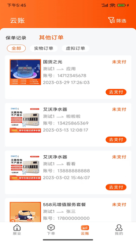 马车保商户版-图2