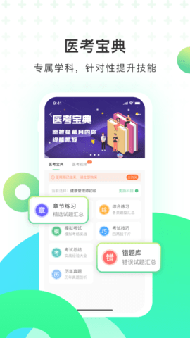 医培宝典图4