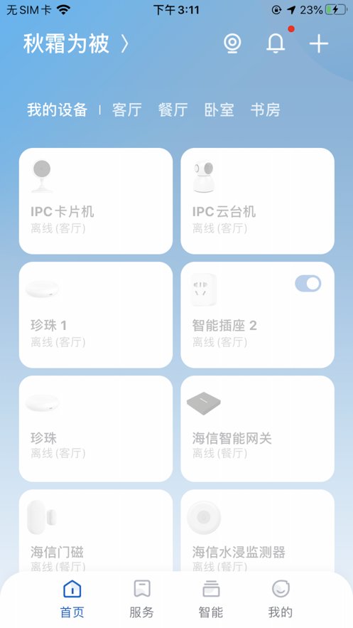 广电管家图1