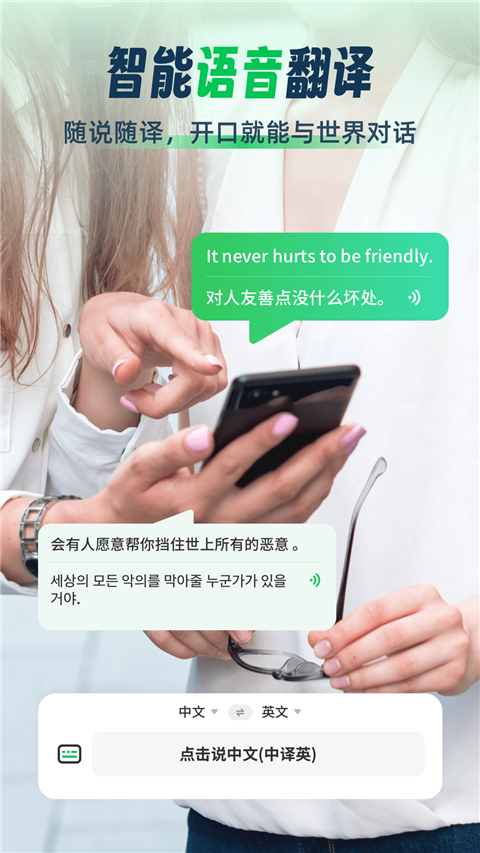 全球翻译通(4)