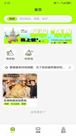 庆祝岛安卓官方版图2