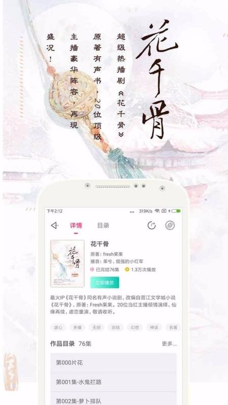 趣听有声小说(3)