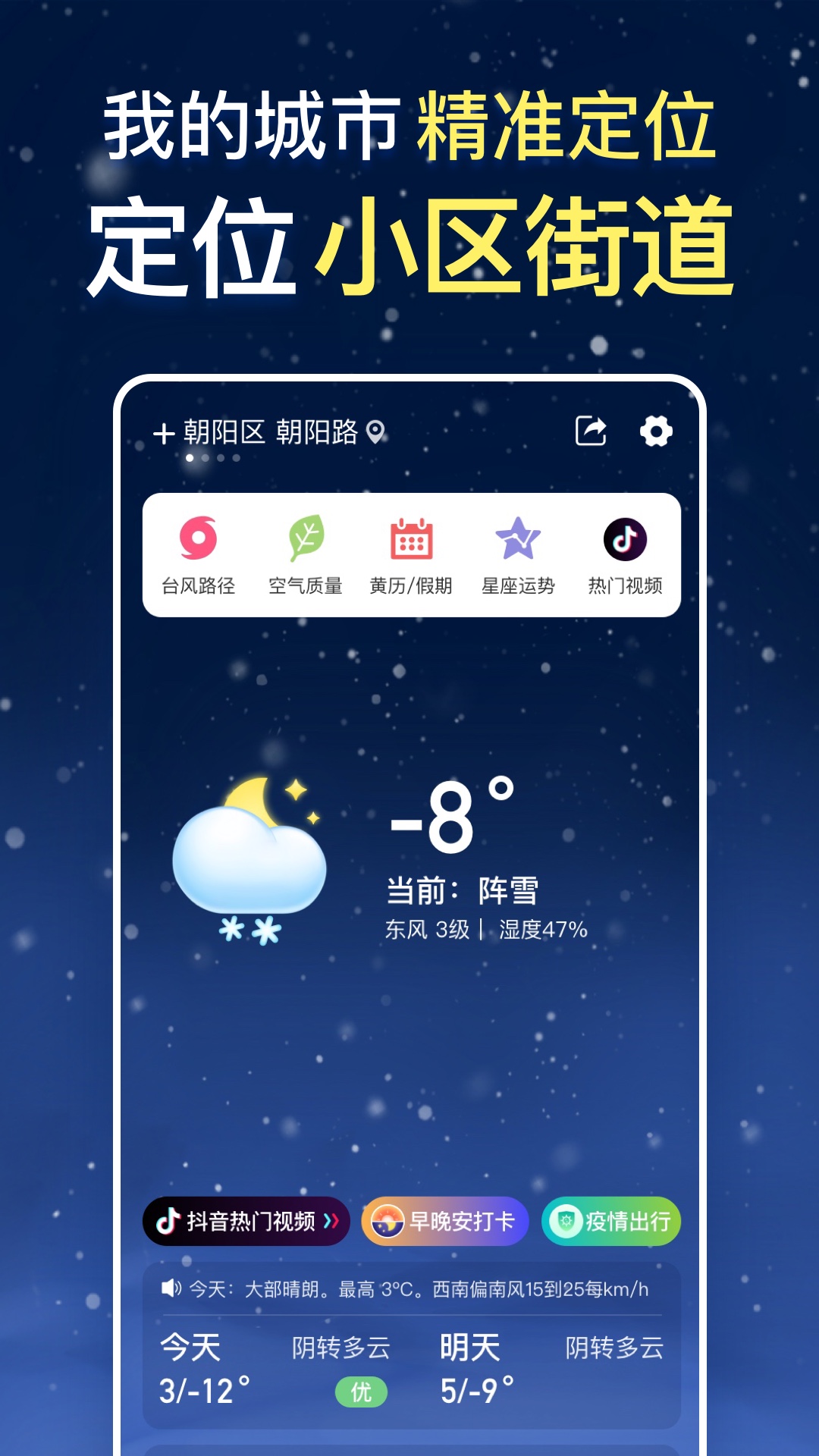 更云天气预报通用版图4