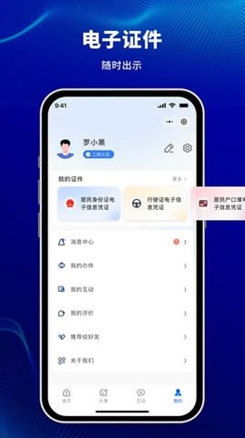 天津公安官方版图2
