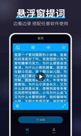 爱提词软件图2