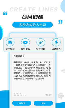 提词秀图4