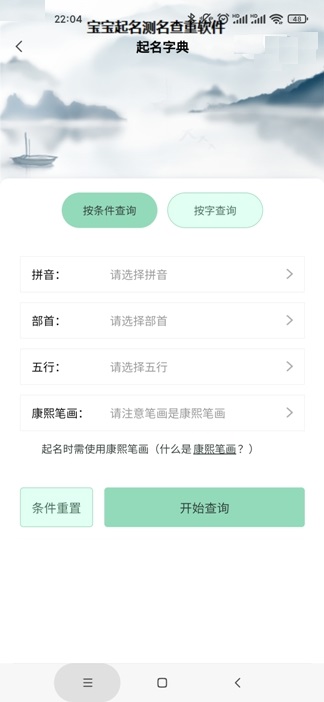 宝宝起名测名查重最新版图2