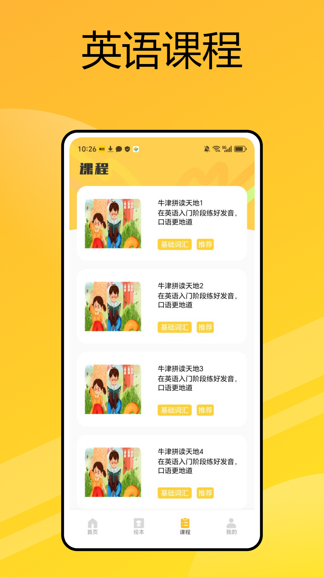 自然拼读法图4