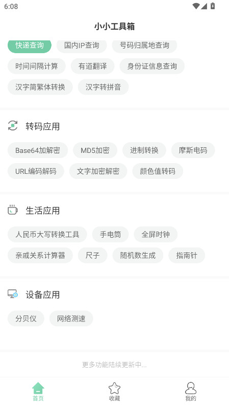 小小工具箱图4