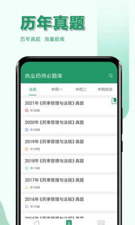 执业药师必题库图2