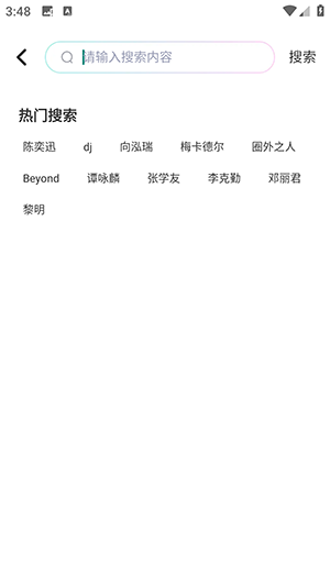 全民歌曲播放器安卓官方版图2