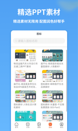 手机PPT模板汇(2)
