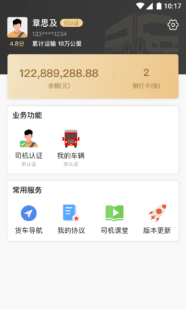石聚才司机图4