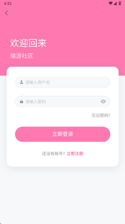瑞游社区免费版图3