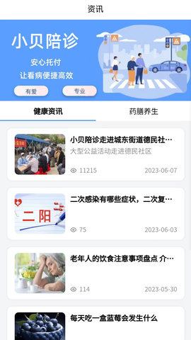 小贝陪诊(4)