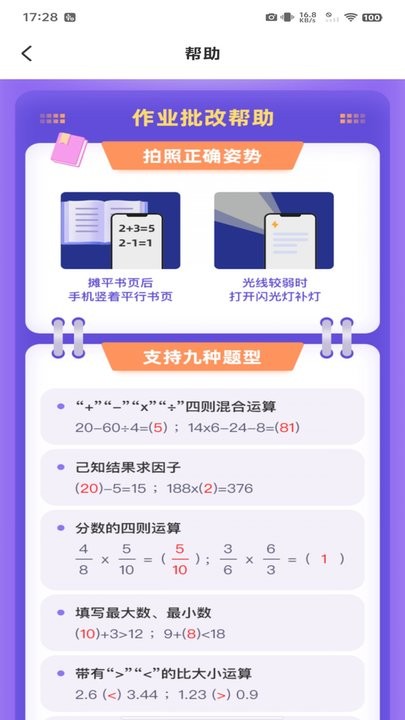 作业搜题宝手机正版图3