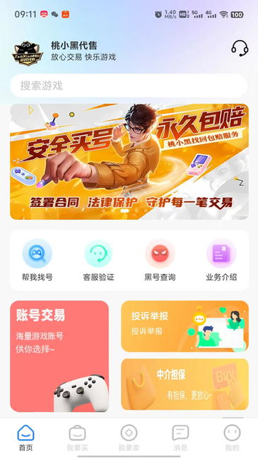 桃小黑代售图3