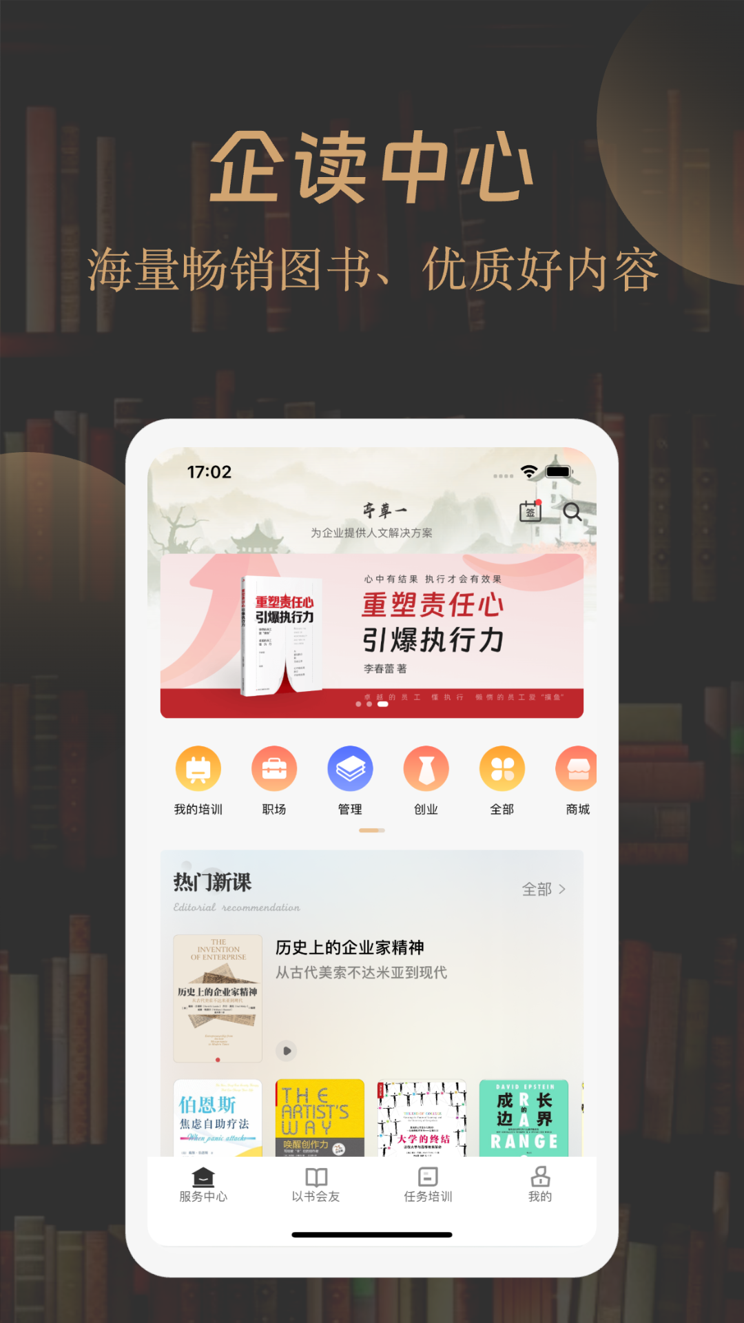 一草亭企读安卓官方版图2