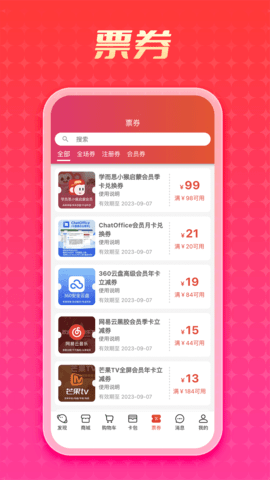 优卡手机版图4