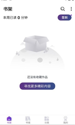 星尘文库安卓版图4