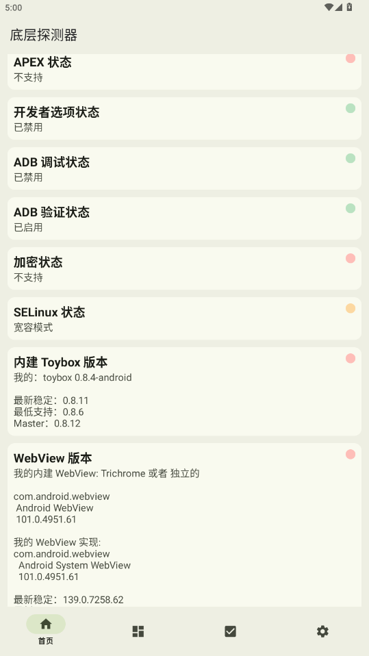 底层探测器(3)