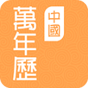 中国万年历 v1.4.0