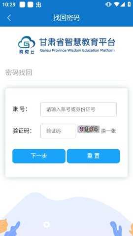 甘肃省智慧教育平台图3