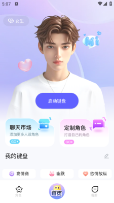 蜜语输入法官方版图2