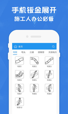 钣金放样展开计算器(1)