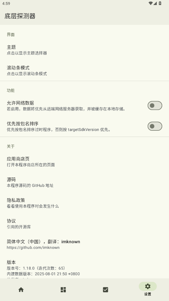 底层探测器(2)