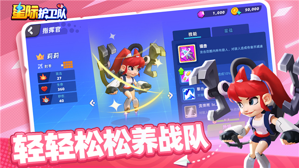 星际护卫队图5